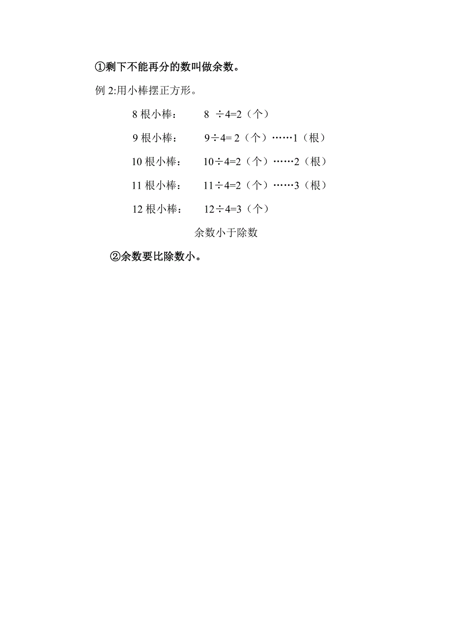 有余数除法58.doc_第5页