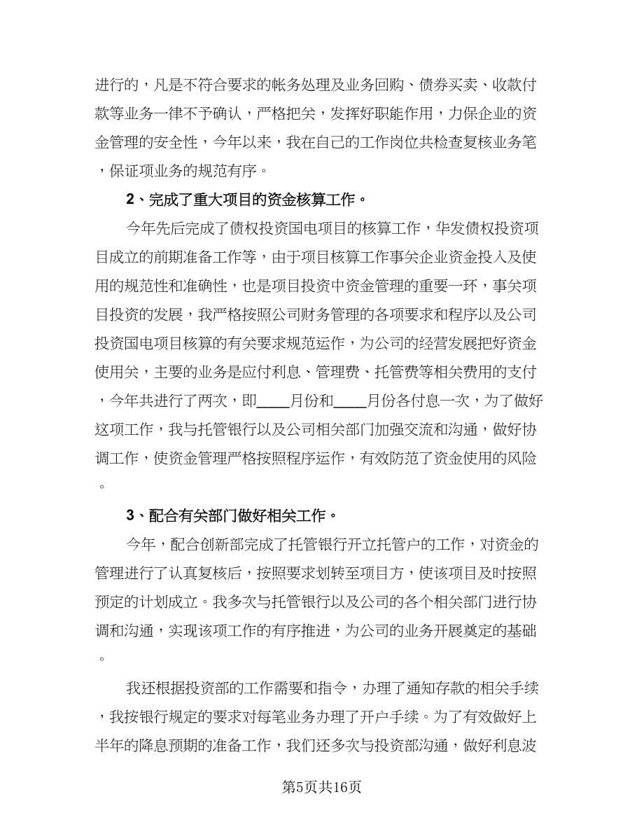 会计人员月度工作计划模板（七篇）.doc_第5页