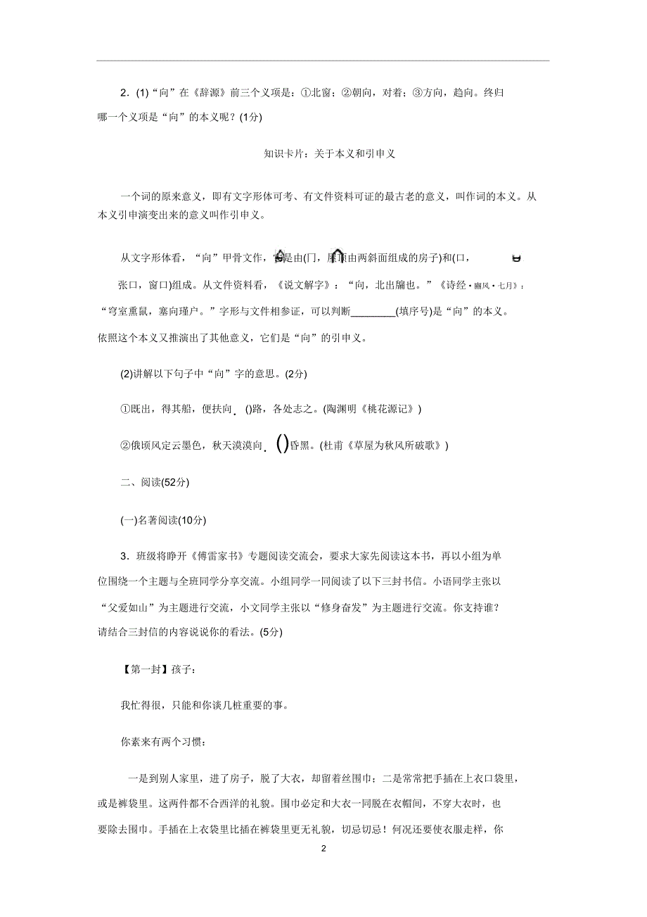 中考模拟试卷(一)中考语文备考训练.doc_第2页
