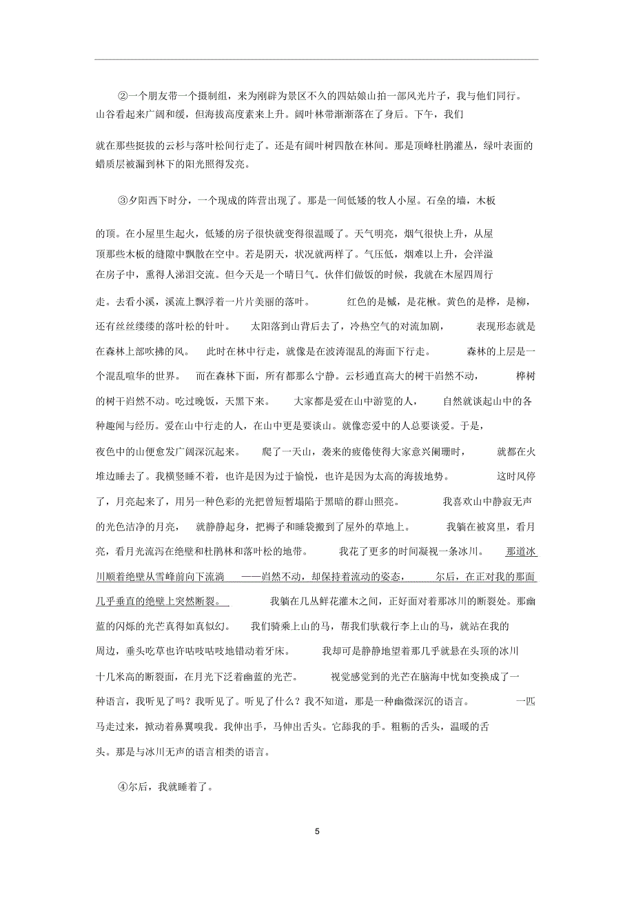 中考模拟试卷(一)中考语文备考训练.doc_第5页