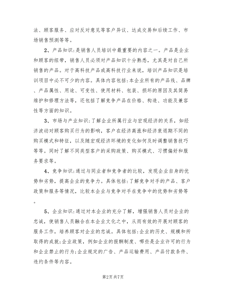 销售新人培训计划方案（2篇）_第2页