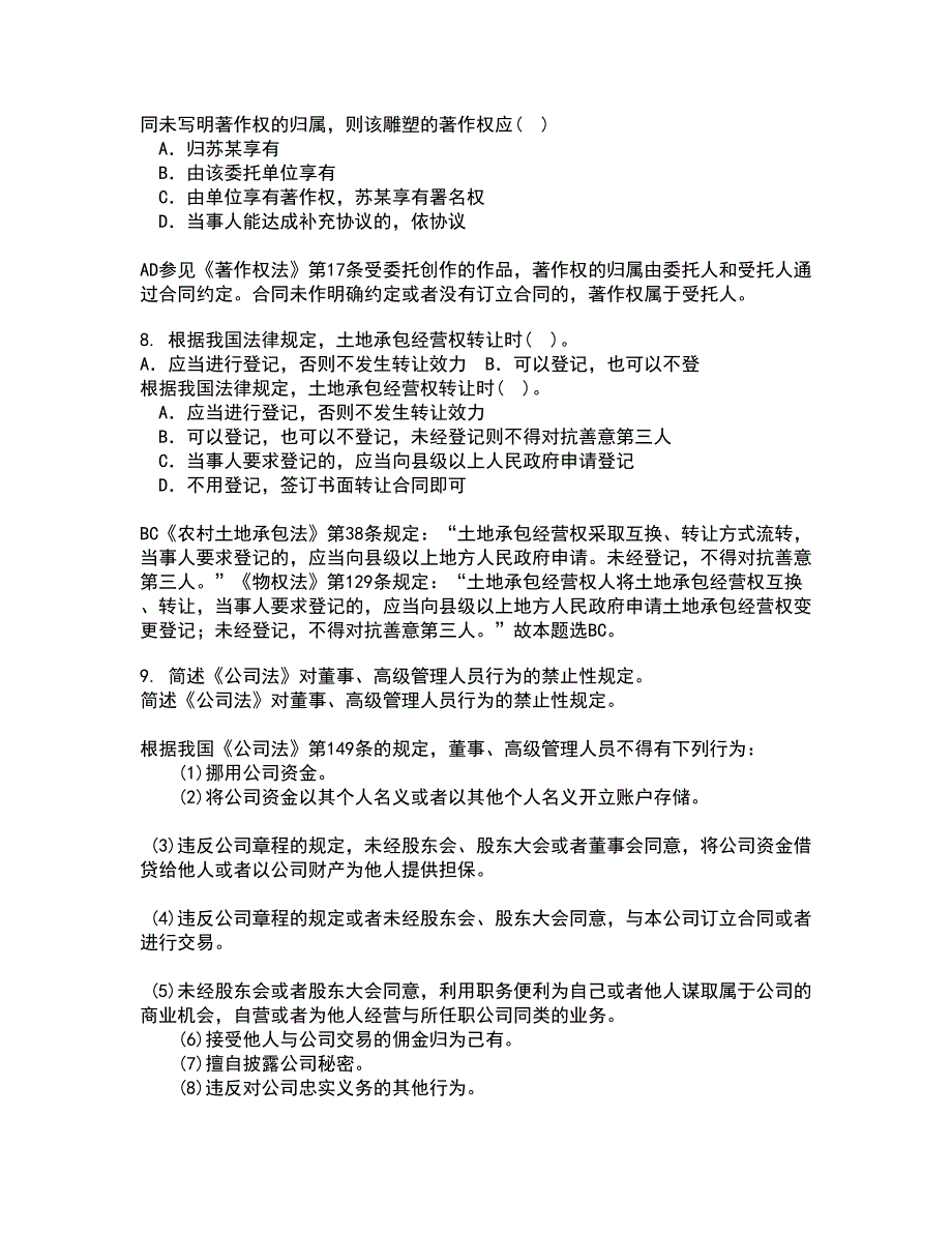 西安交通大学22春《环境与资源保护法学》在线作业1答案参考35_第3页