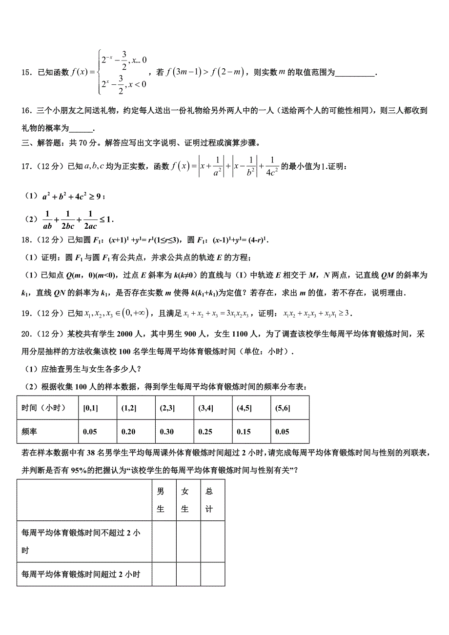 2023学年山东省济南市历城区济钢高级中学高三第三次测评数学试卷（含解析）.doc_第4页