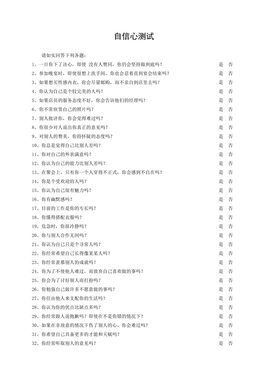 自信心测试及得分分析_第1页