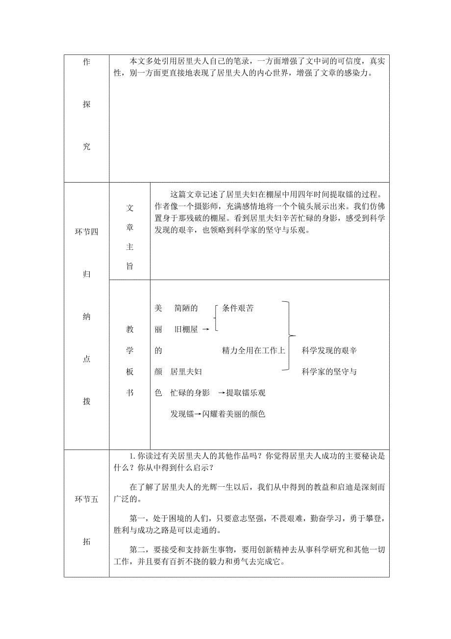 最新达州专版八年级语文上册第二单元8美丽的颜色教案人教版(02)_第5页