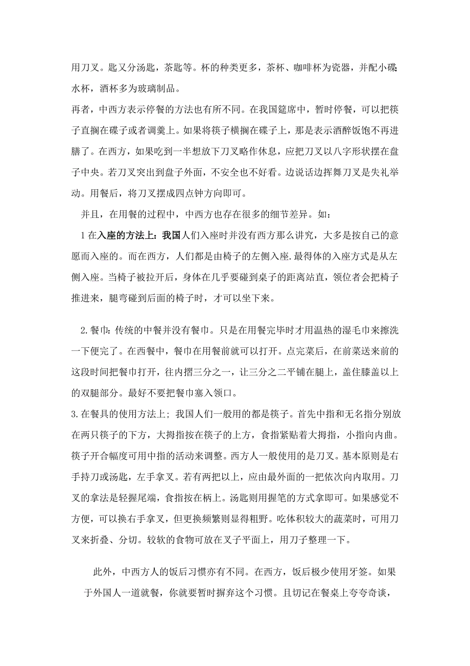 中西方礼仪文化差异.doc_第4页