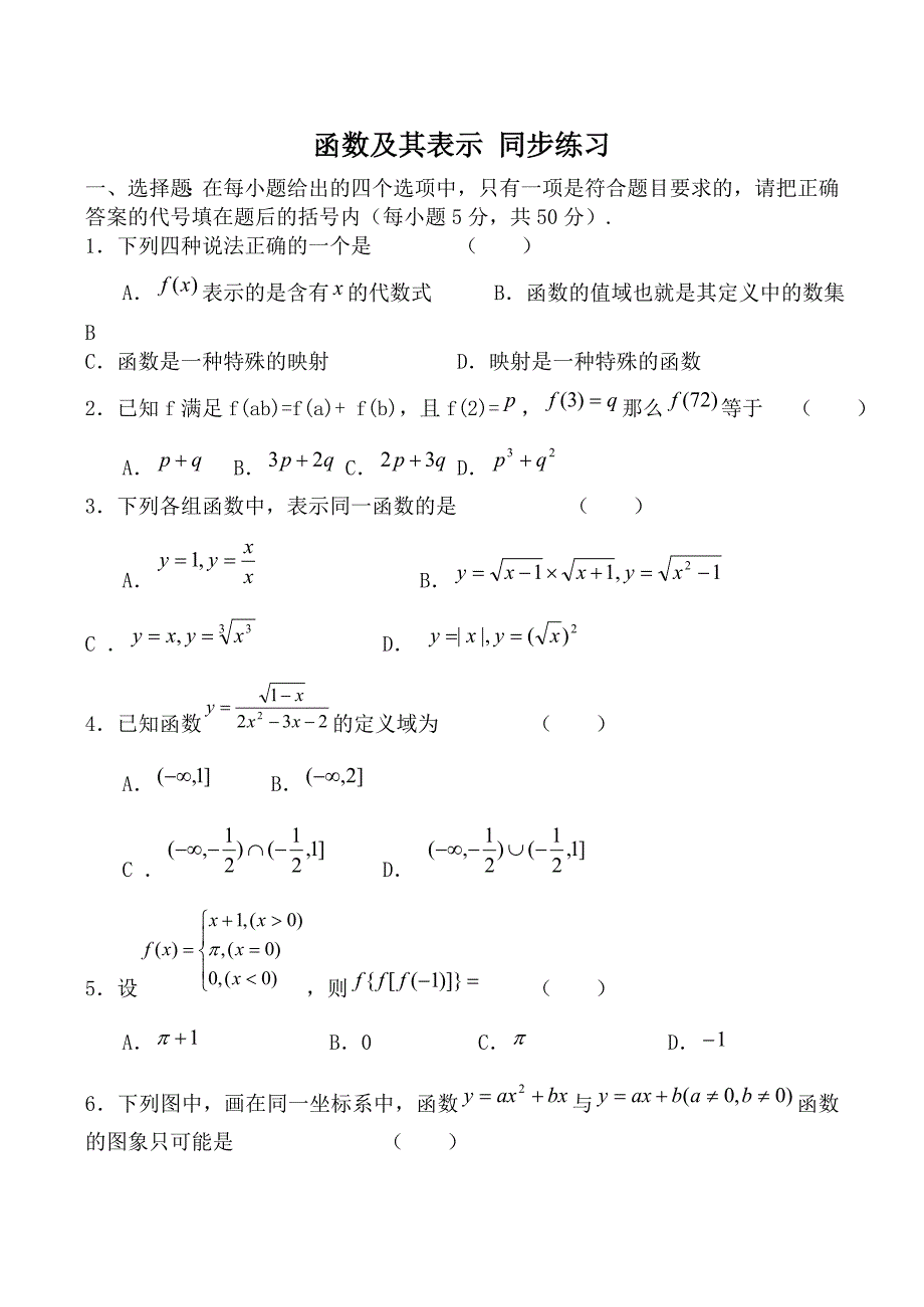 数学人教版必修1A函数及其表示同步练习_第1页