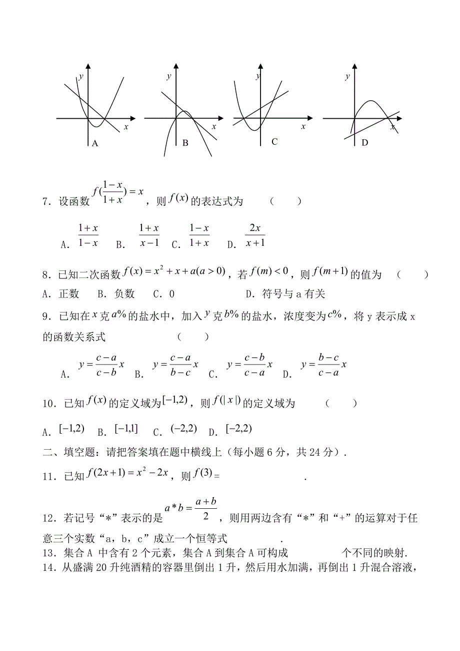 数学人教版必修1A函数及其表示同步练习_第2页