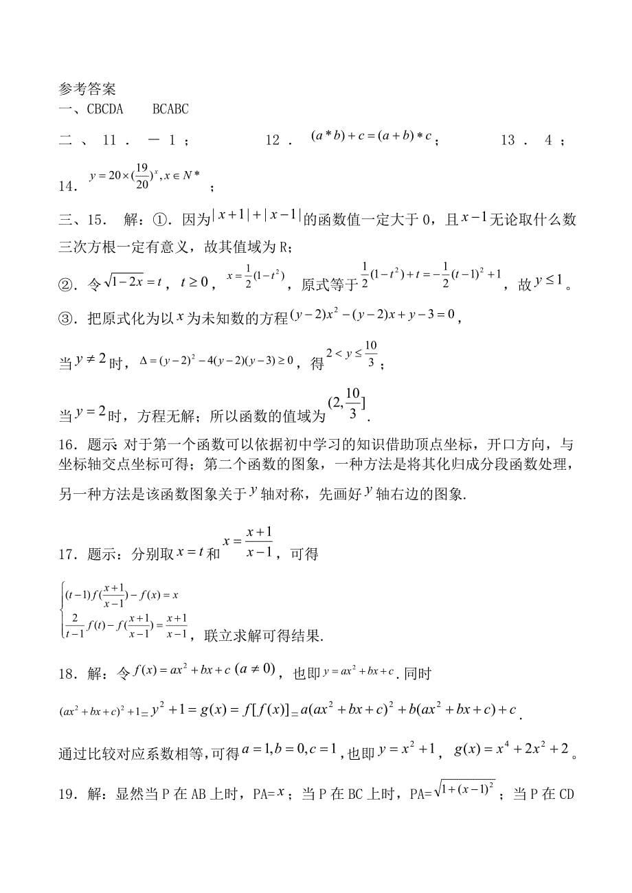 数学人教版必修1A函数及其表示同步练习_第5页