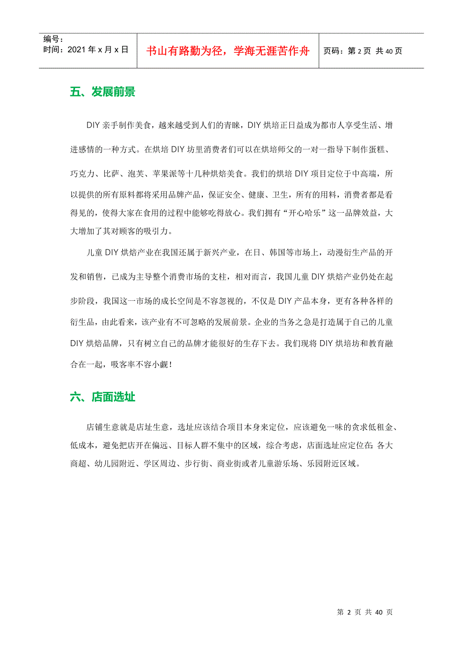 智尚美亲子烘焙门店运营加盟策略_第3页