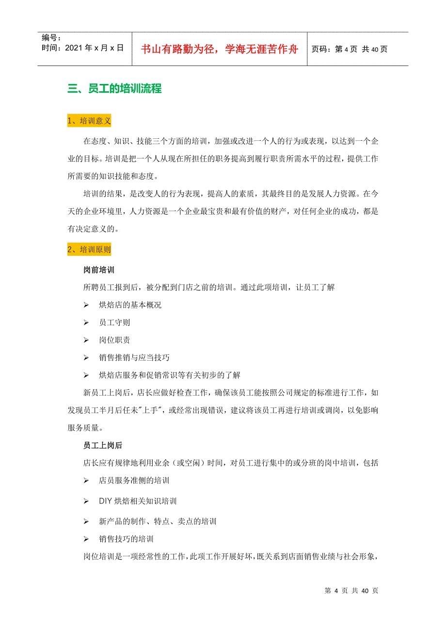 智尚美亲子烘焙门店运营加盟策略_第5页