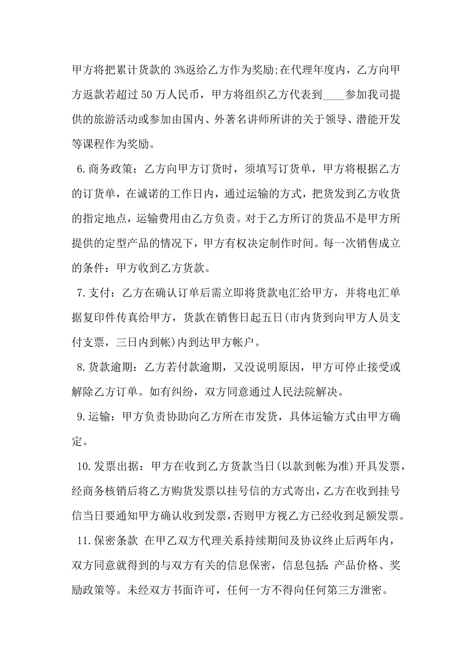 代理销售合同_第2页