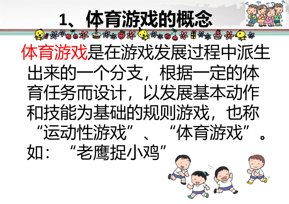 幼儿体育游戏_第3页