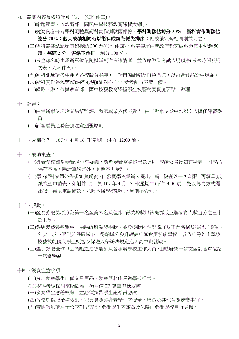 九十五学宜兰国民中学技艺教育食品学程耕莘健康管理专科学校_第2页