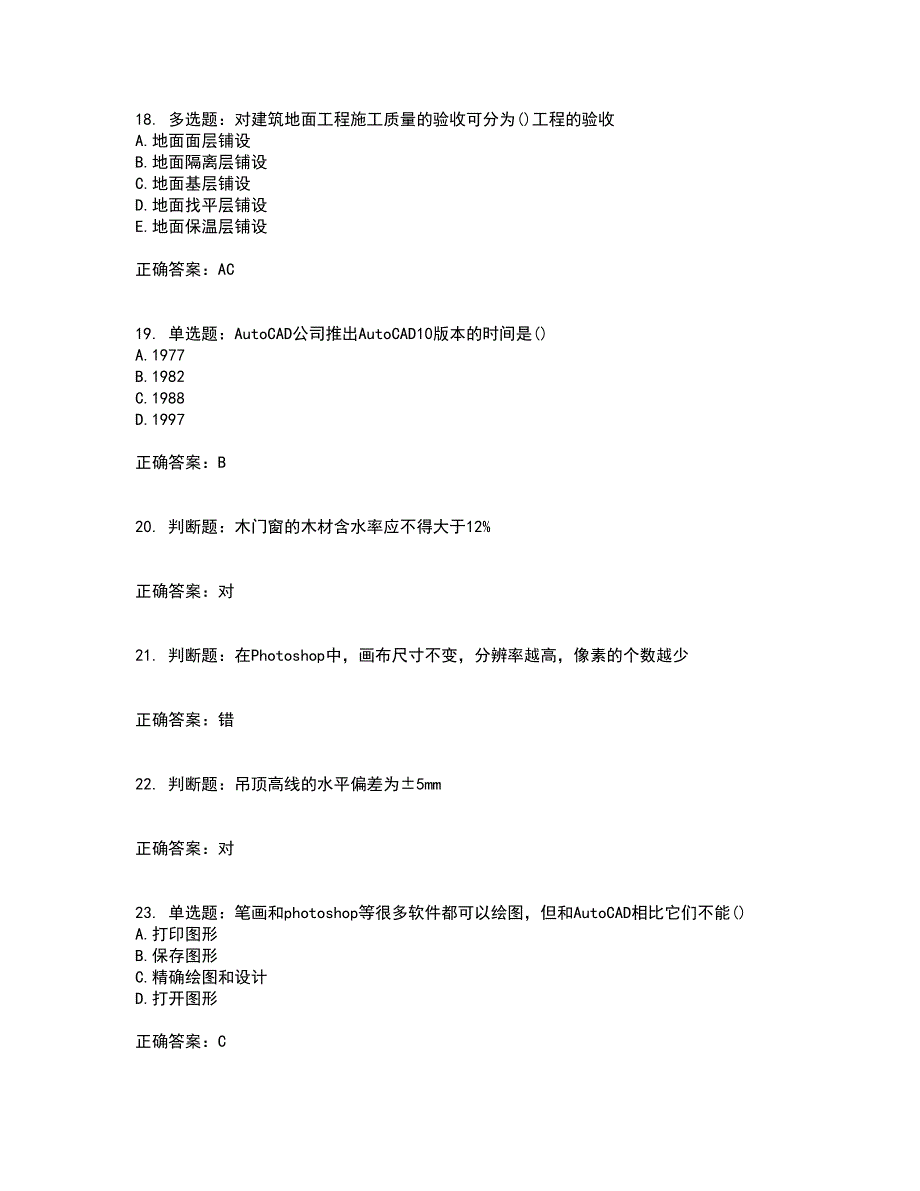 装饰装修施工员考试模拟全考点题库附答案参考8_第4页