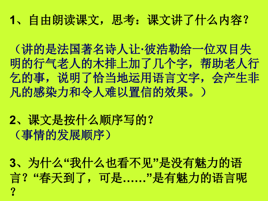 语言的魅力课件5_第4页