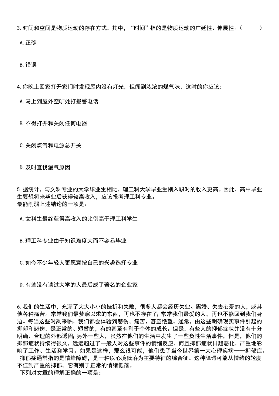 2023年06月吉林省伊通满族自治县融媒体中心（广播电视台）公开招录2名工作人员笔试题库含答案解析_第2页