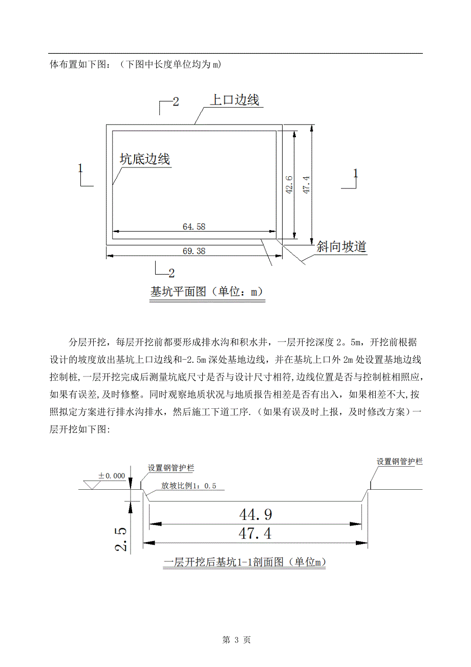 清水池深基坑施工方案【建筑施工资料】.doc_第4页