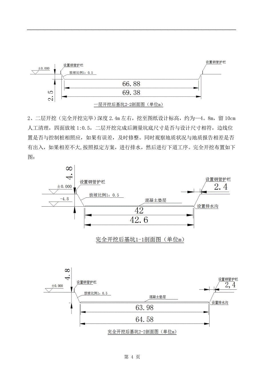 清水池深基坑施工方案【建筑施工资料】.doc_第5页