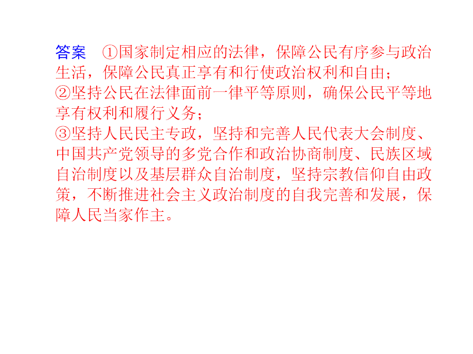 高考政治复习：发展社会主义民主政治主观题_第2页