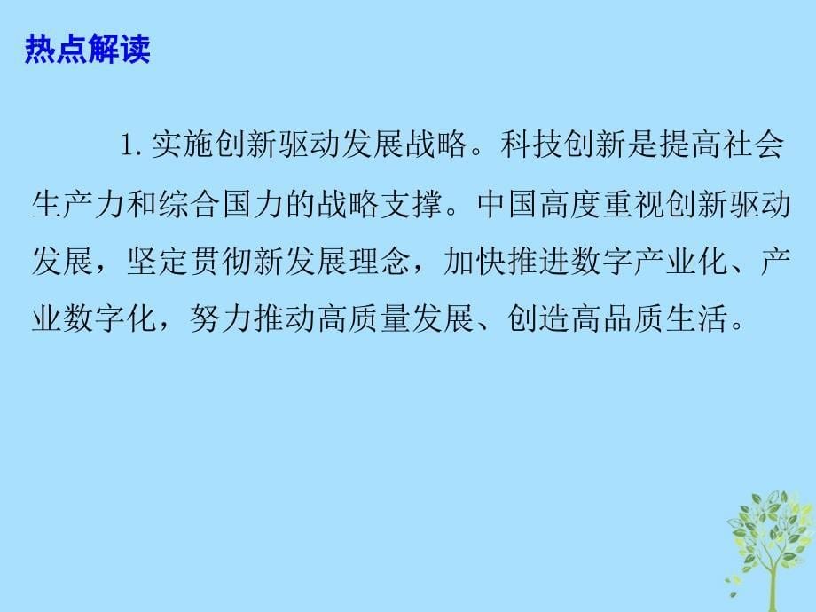 2019高考政治总复习时政热点 智能化：为经济赋能为生活添彩课件 新人教版_第5页