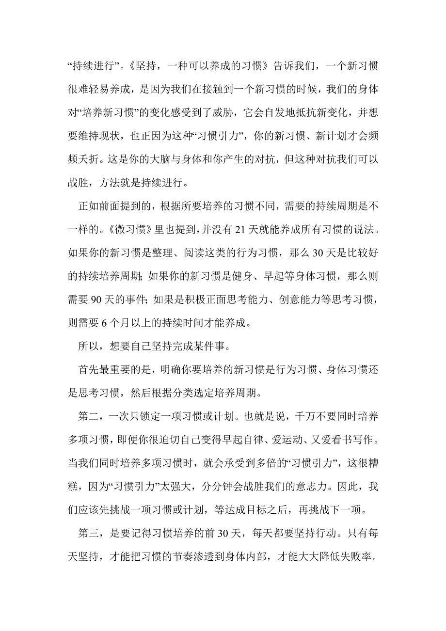 做事总是三分钟热度 为什么你做事总是“三分钟热度”、“半途而废”_第2页