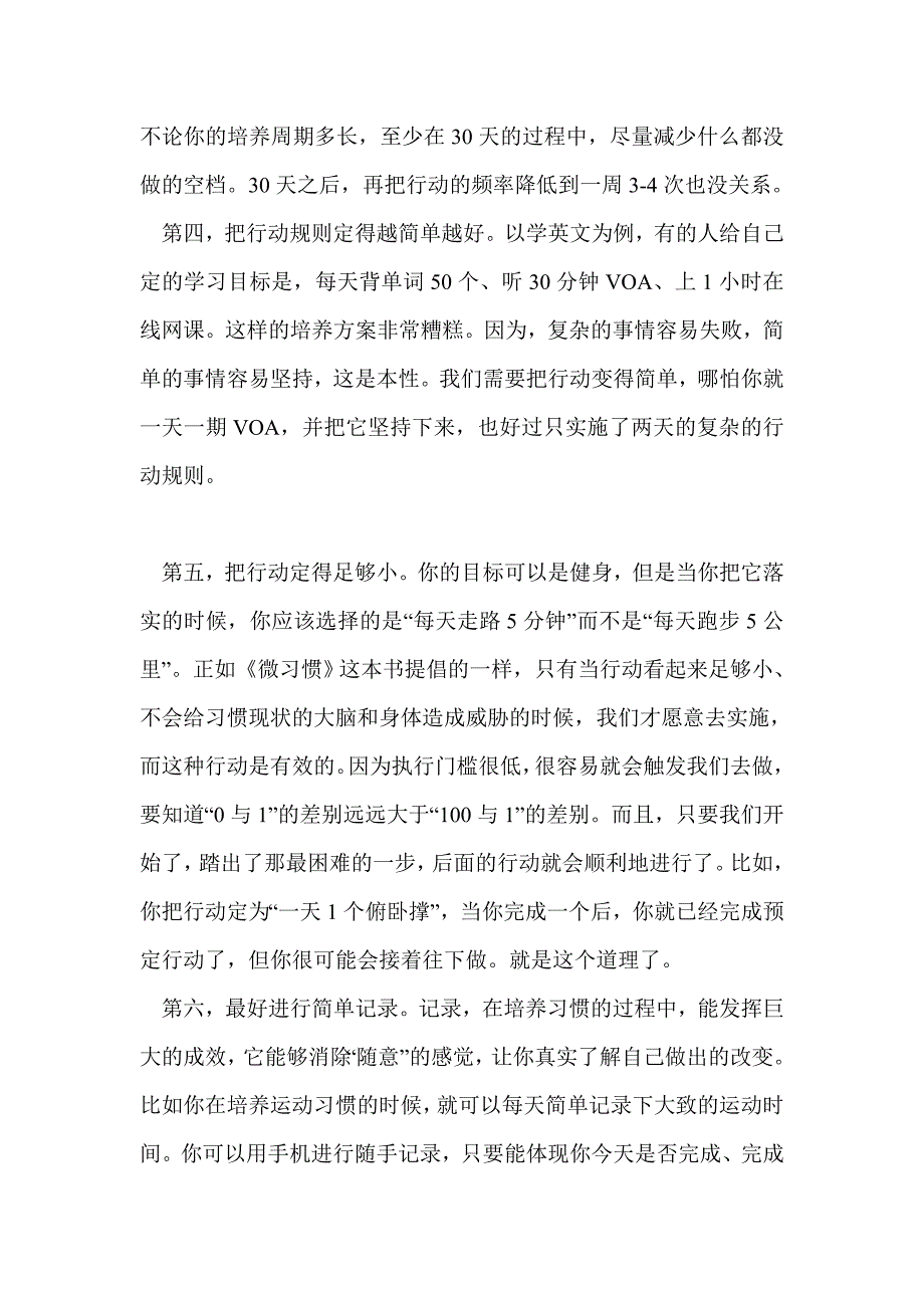 做事总是三分钟热度 为什么你做事总是“三分钟热度”、“半途而废”_第3页