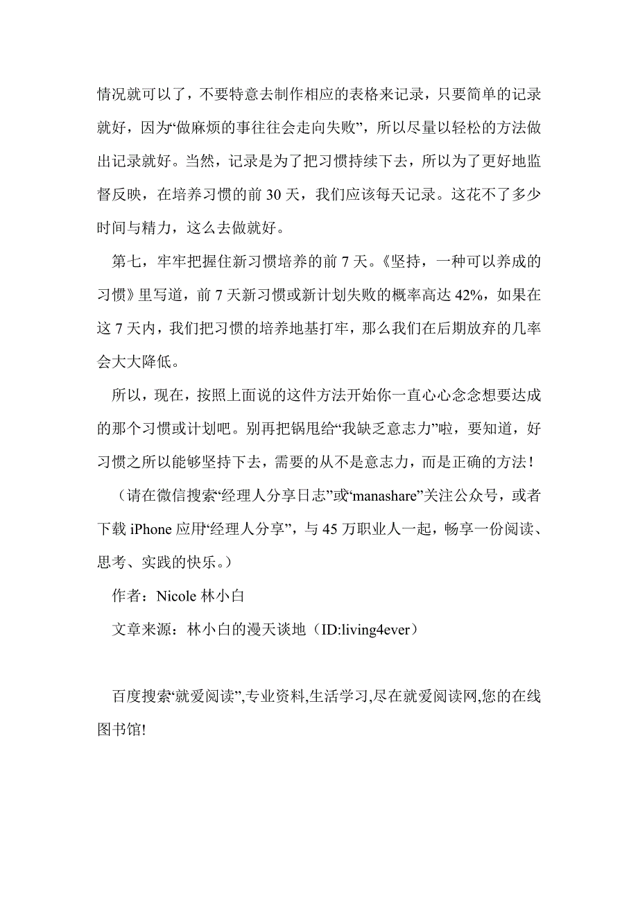 做事总是三分钟热度 为什么你做事总是“三分钟热度”、“半途而废”_第4页