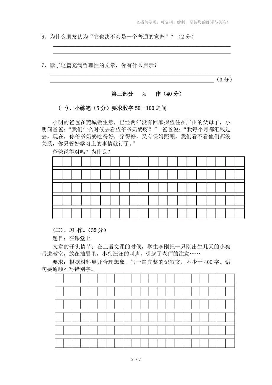 六年级上册期末复习题_第5页