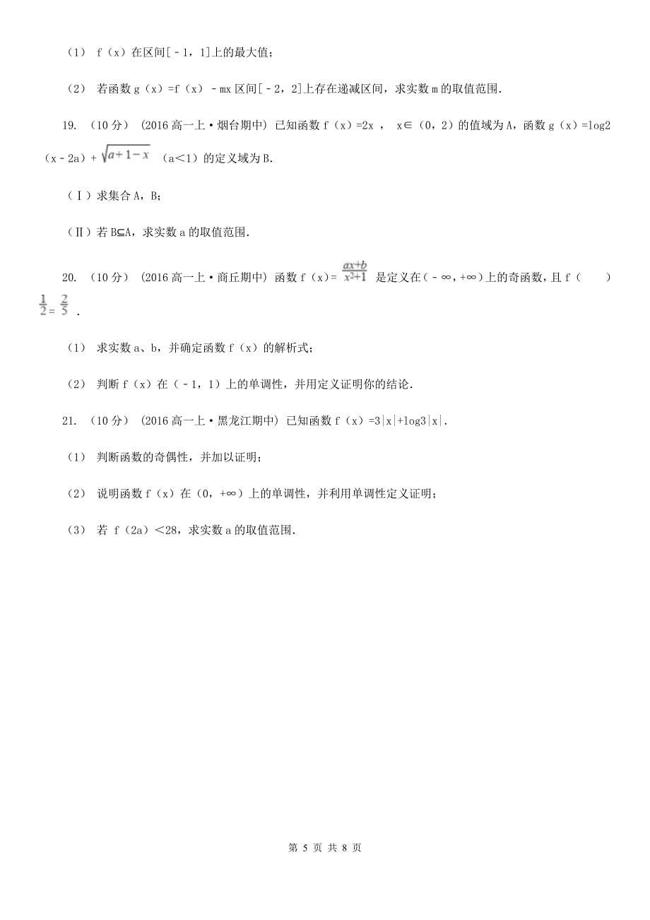 安徽省六安市高一上学期数学第一次月考试卷_第5页