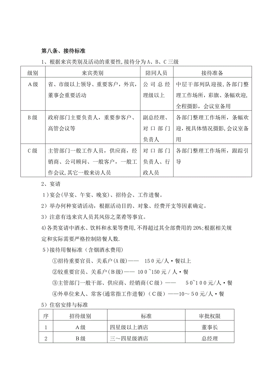 行政接待管理制度1210.doc_第4页