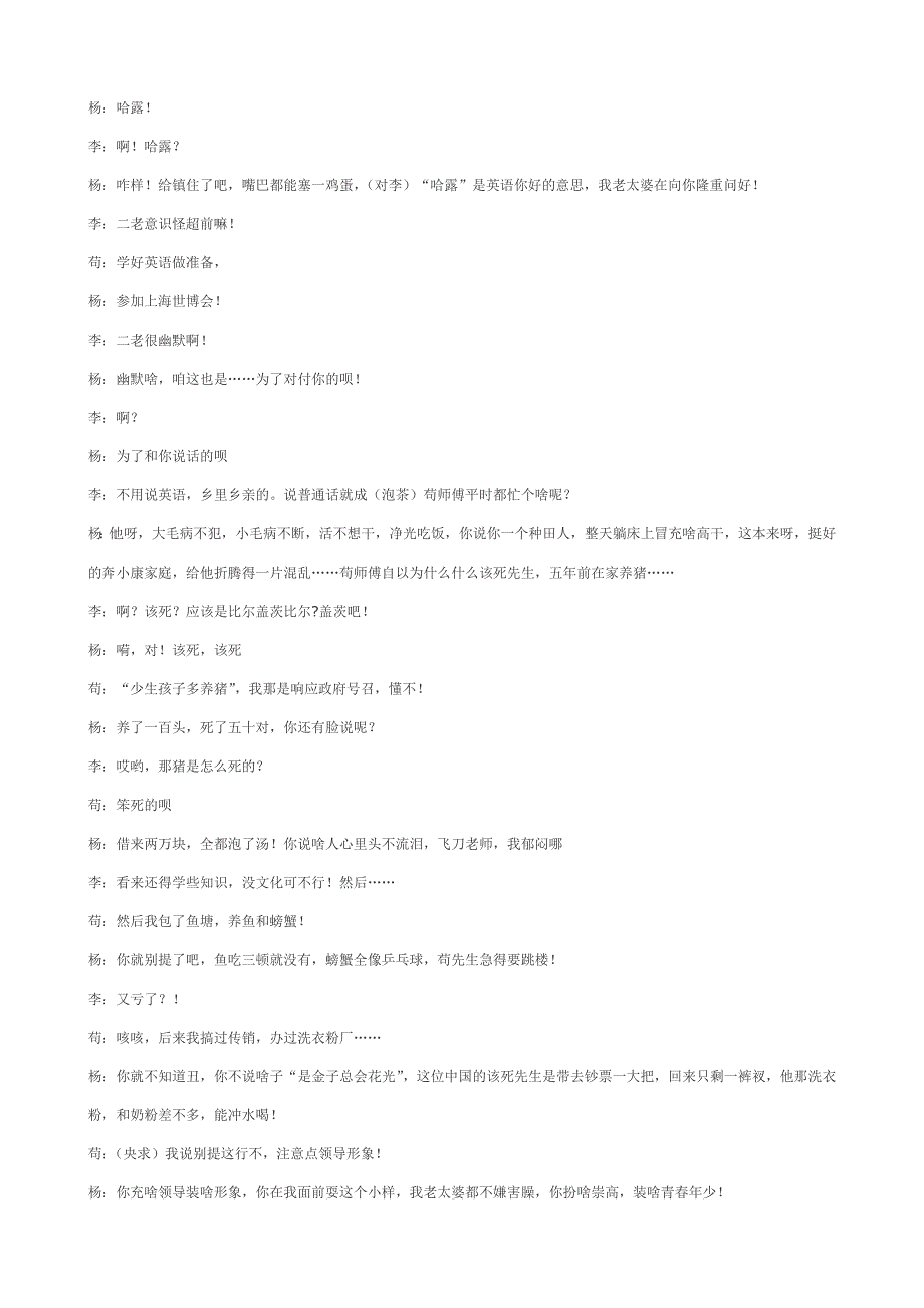 公益晚会关注留守儿童小品剧本.doc_第2页