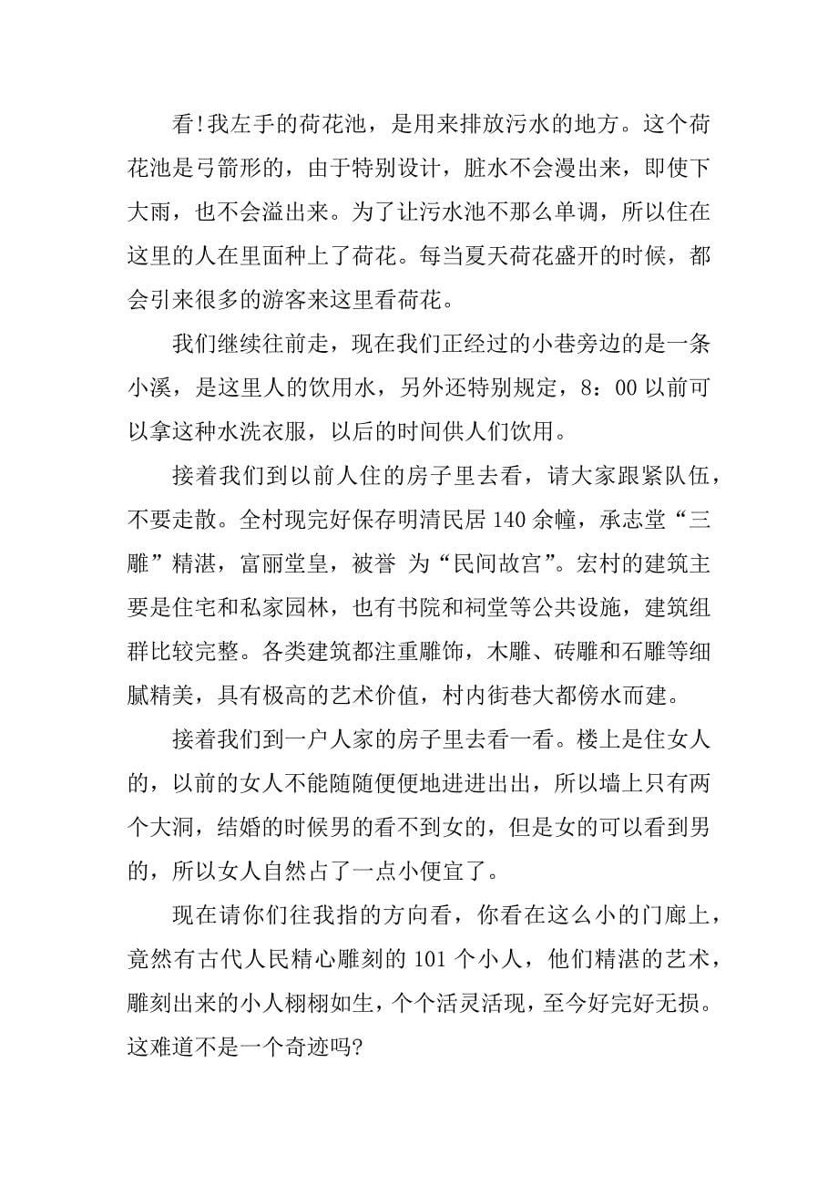 2023年安徽宏村的导游词_第5页