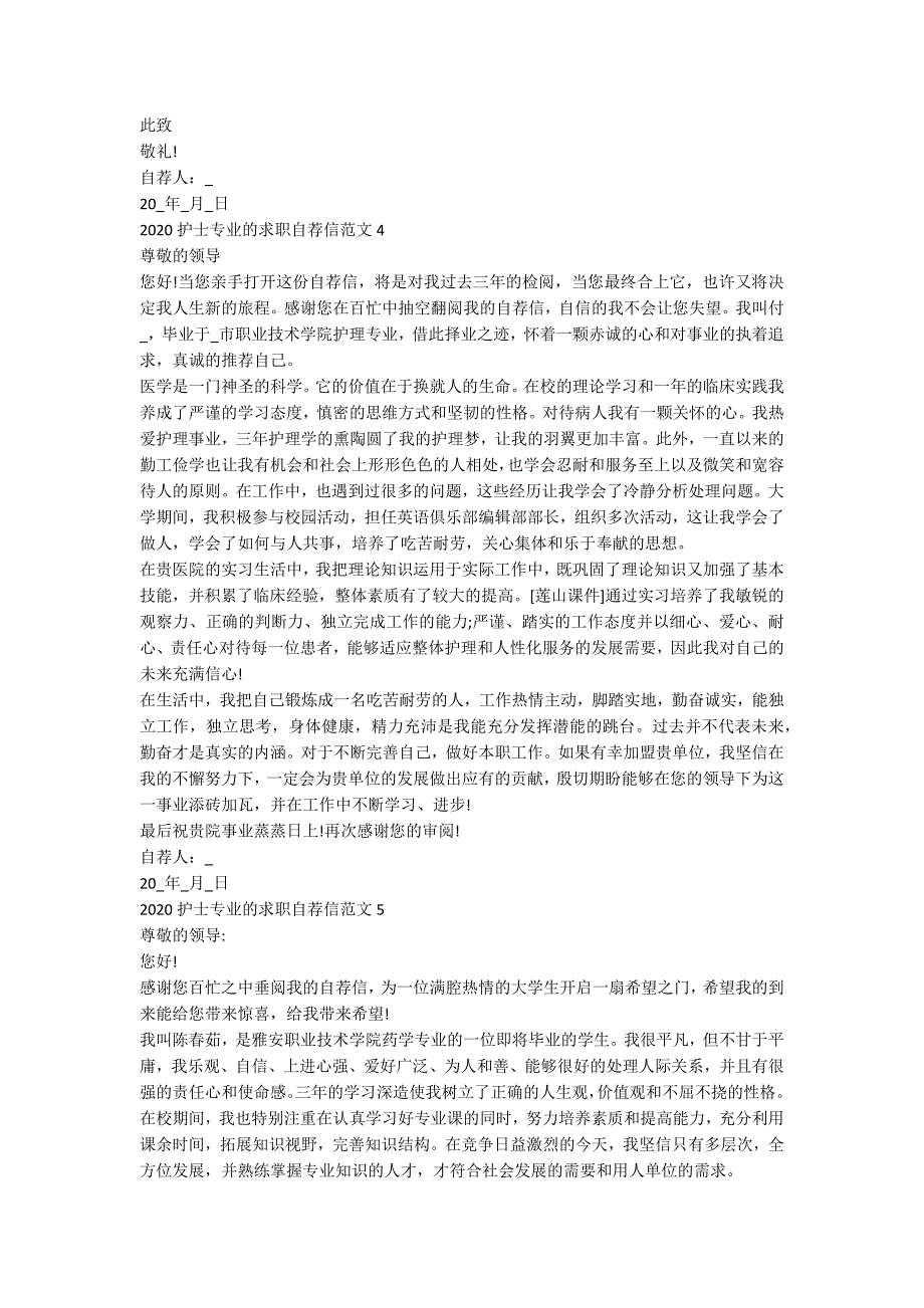 2020护士专业的求职自荐信范文模板_第3页