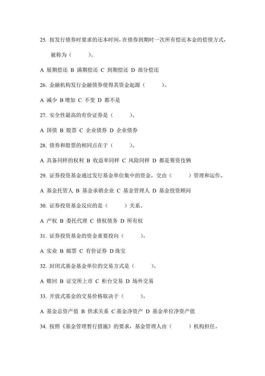 2024年新版证券从业资格考试证券市场基础知识模拟测试题及答案_第4页