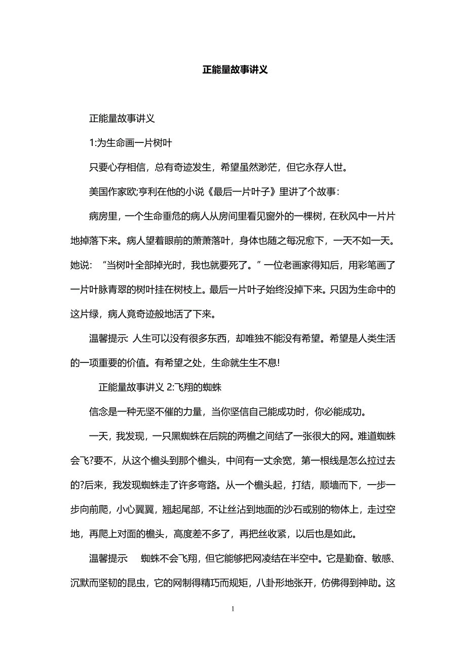 正能量故事讲义2.doc_第1页