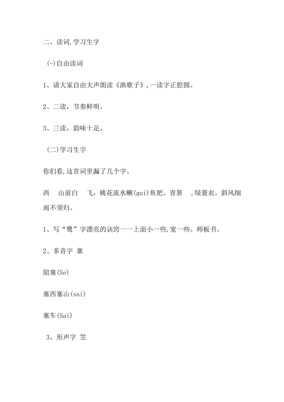 《渔歌子》教学设计[17].docx_第2页