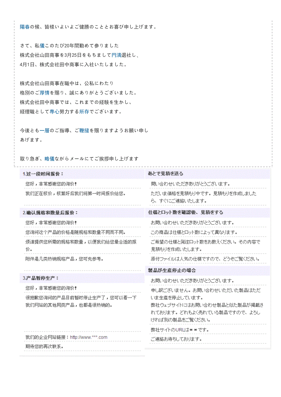 商务日语实用篇.doc_第3页