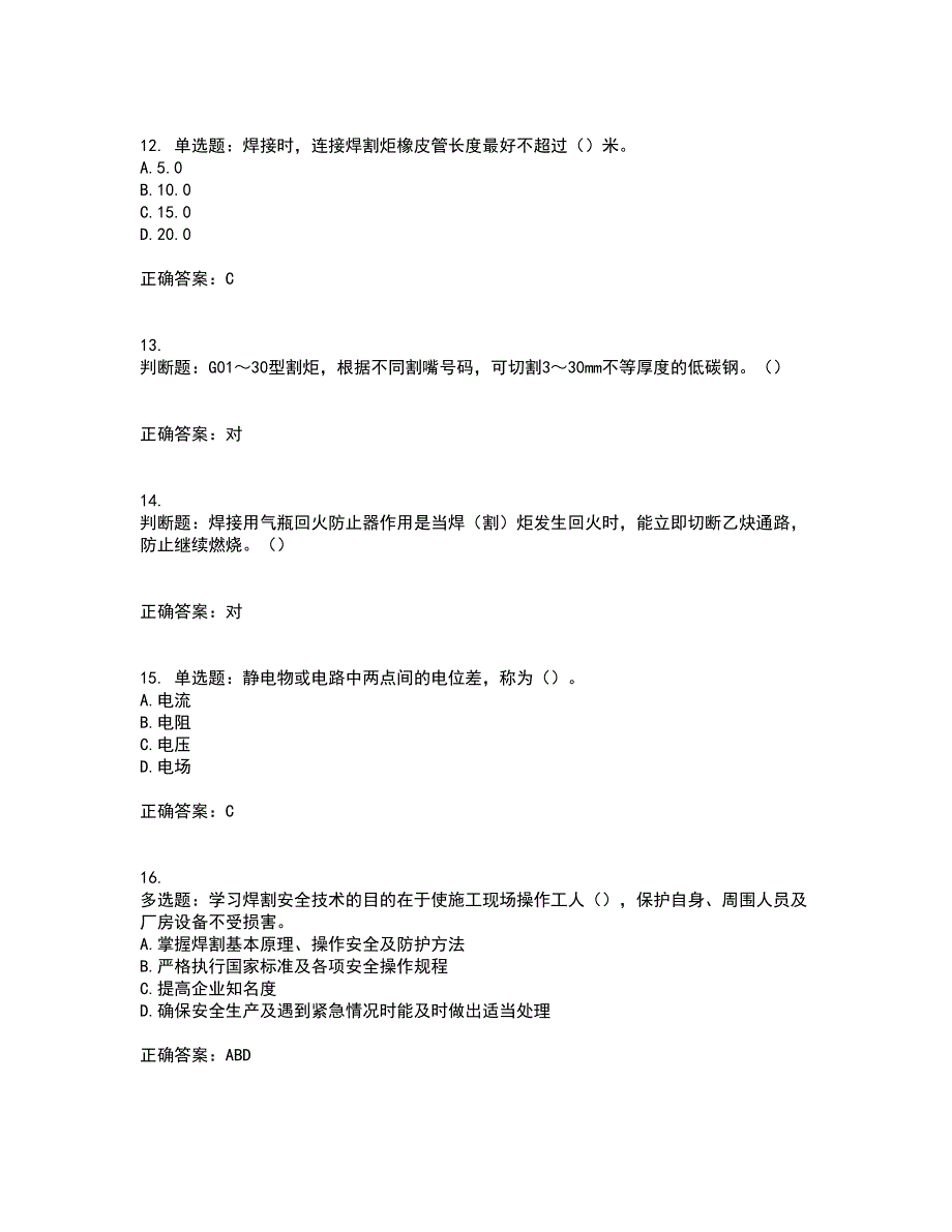 施工现场电焊工考前冲刺密押卷含答案19_第3页