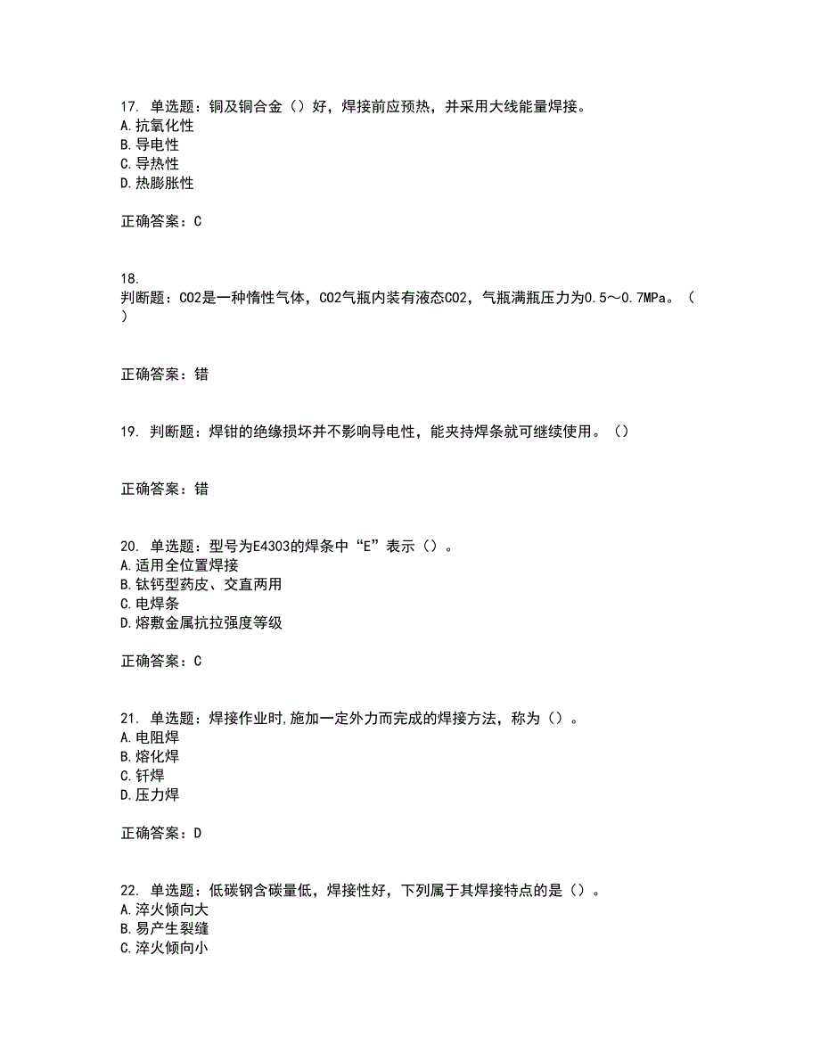 施工现场电焊工考前冲刺密押卷含答案19_第4页