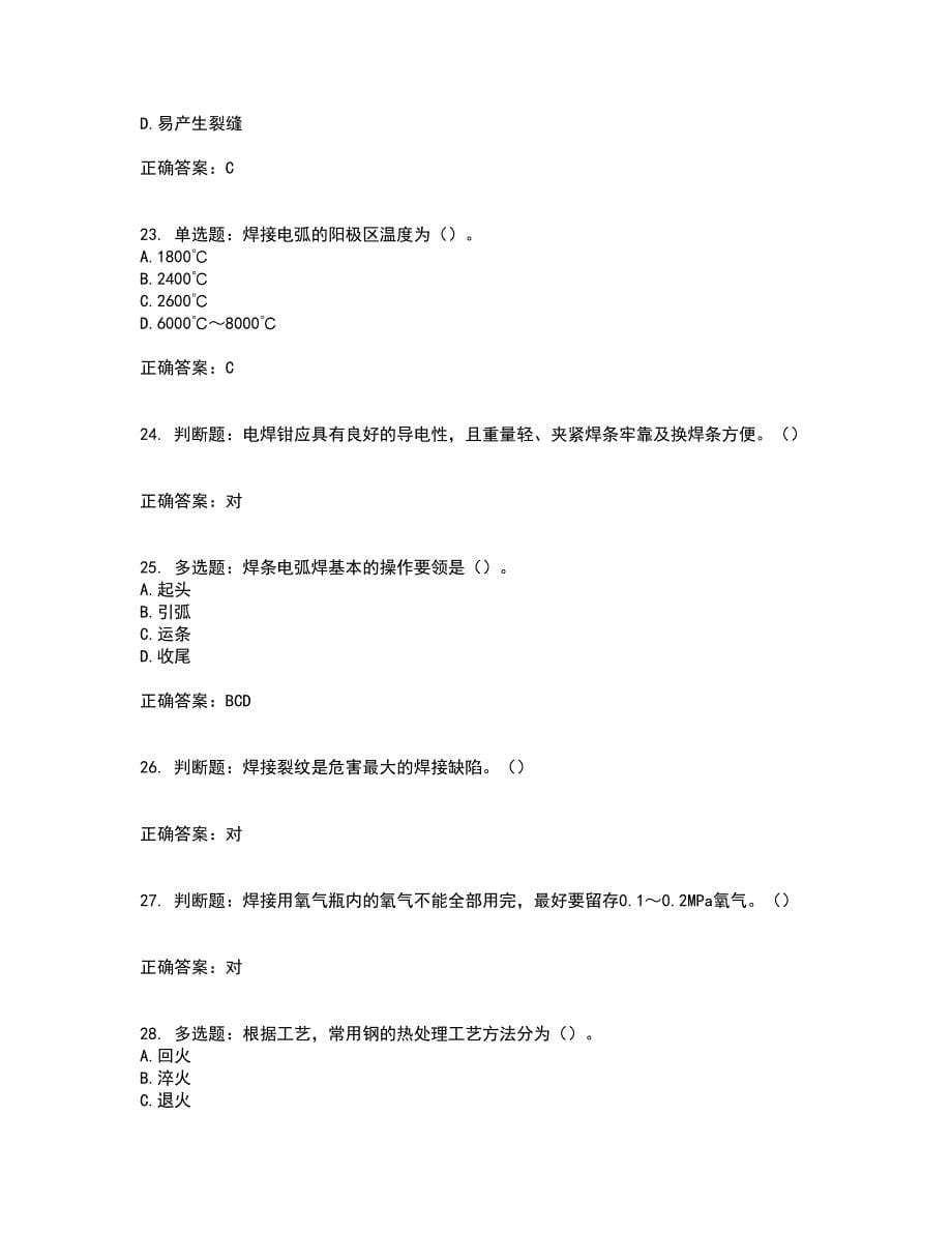 施工现场电焊工考前冲刺密押卷含答案19_第5页