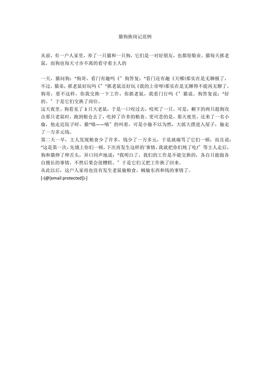 猫狗换岗记 2_第1页