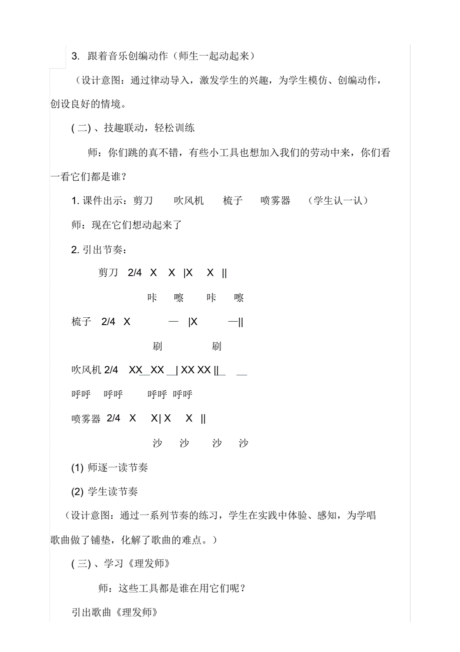 理发师教学设计_第2页