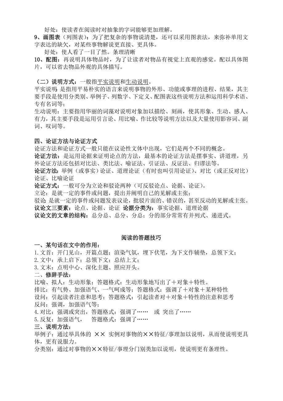 语文阅读表现手法及其作用-答题技巧.doc_第5页