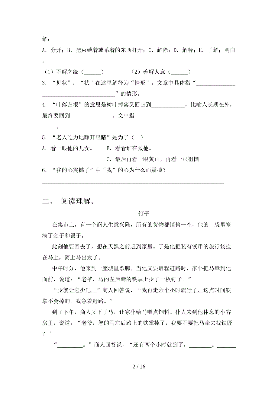 五年级语文版语文下册课外知识阅读理解专项真题含答案_第2页