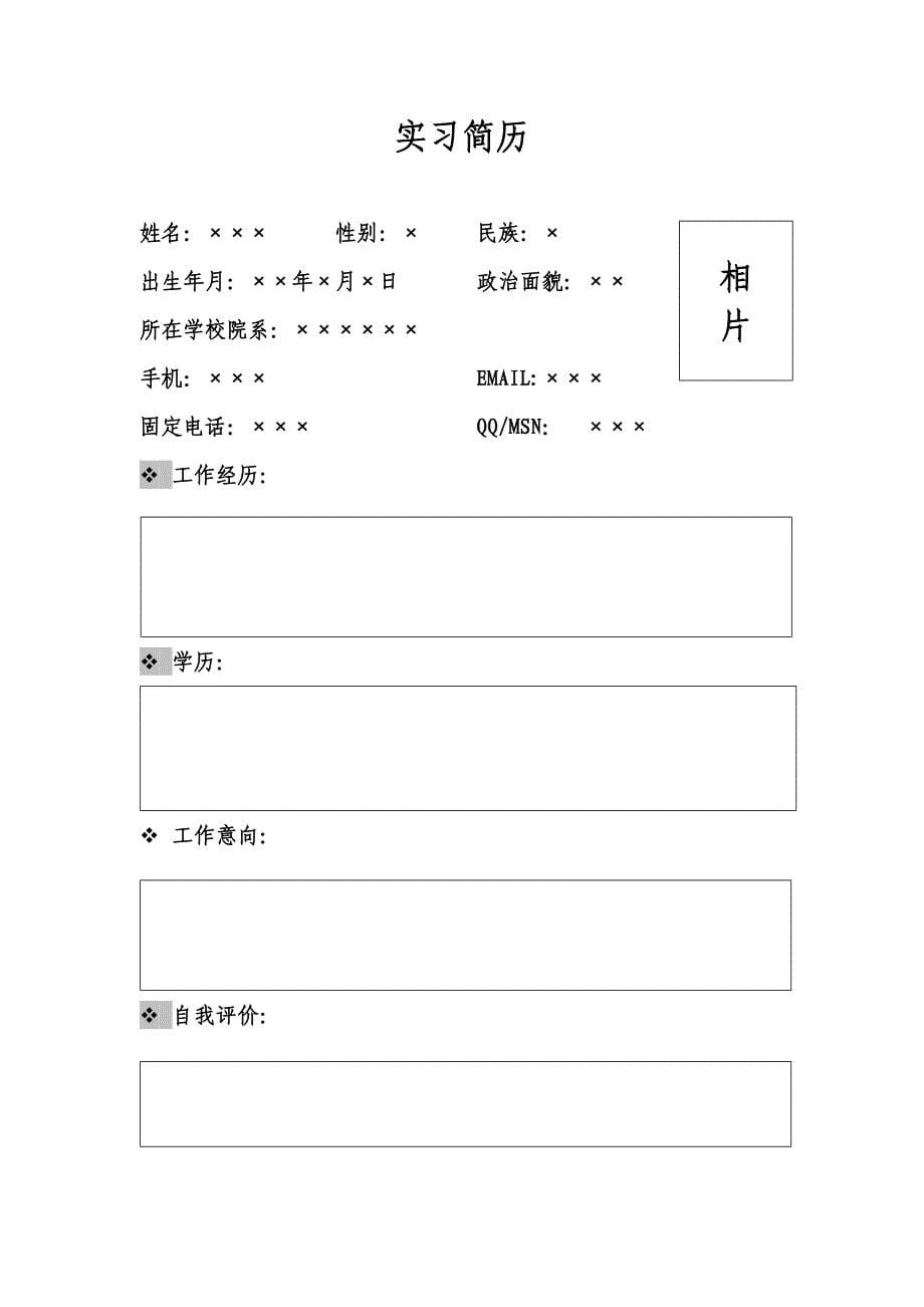 个人简历模板全集_(word版)_第5页