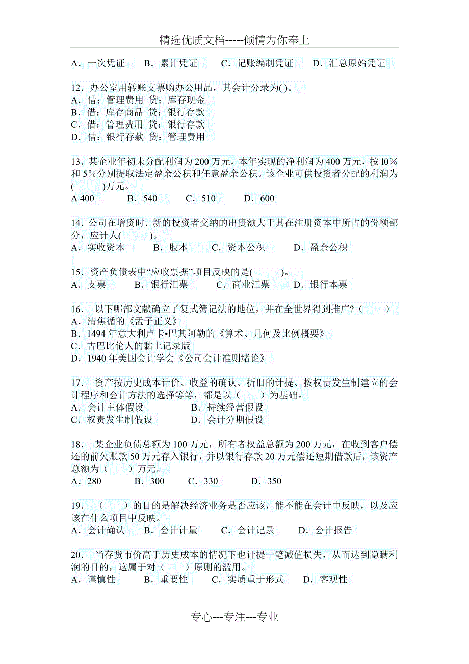 会计基础练习题_第2页