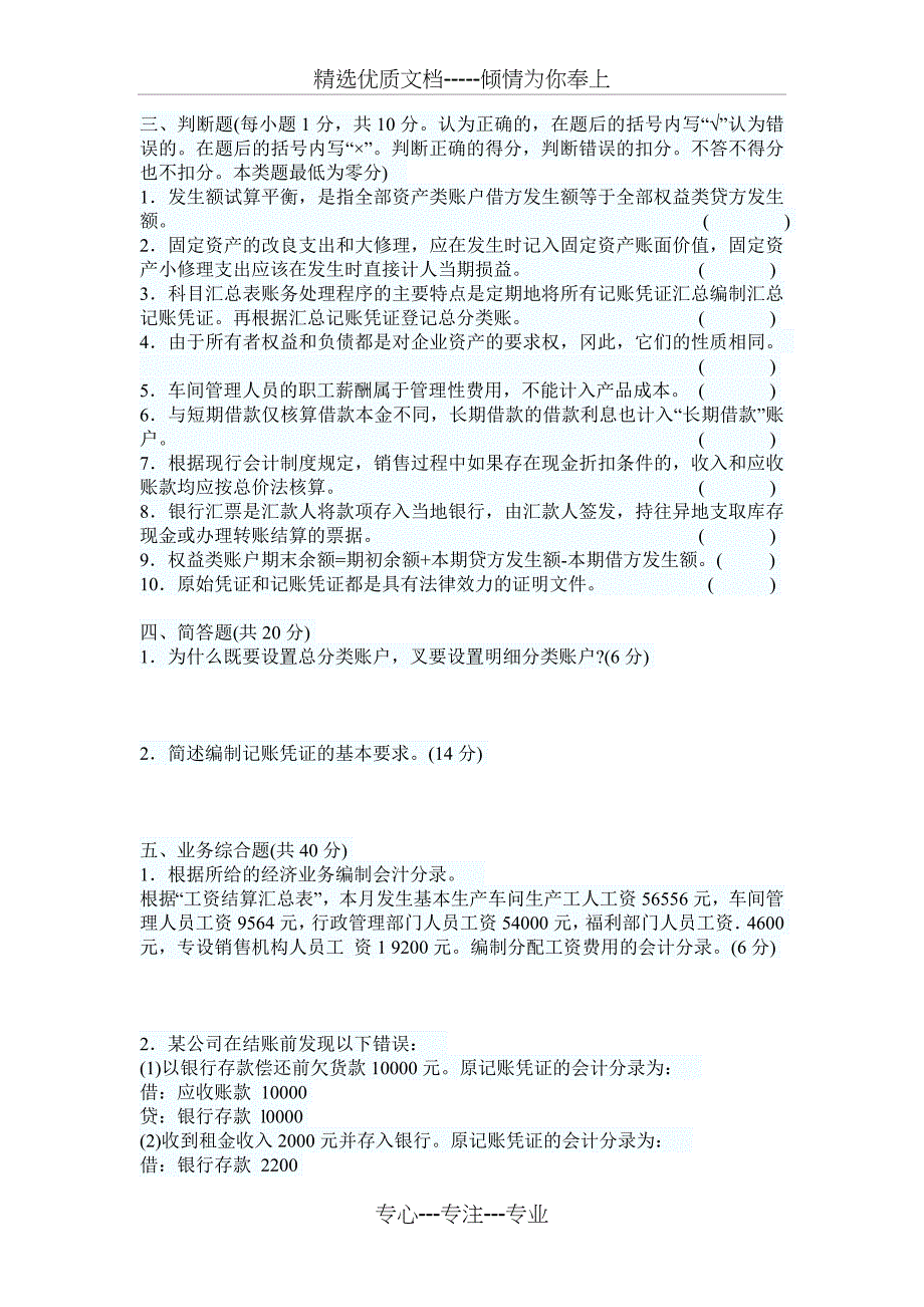 会计基础练习题_第4页