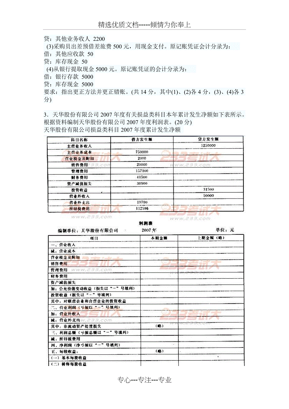 会计基础练习题_第5页