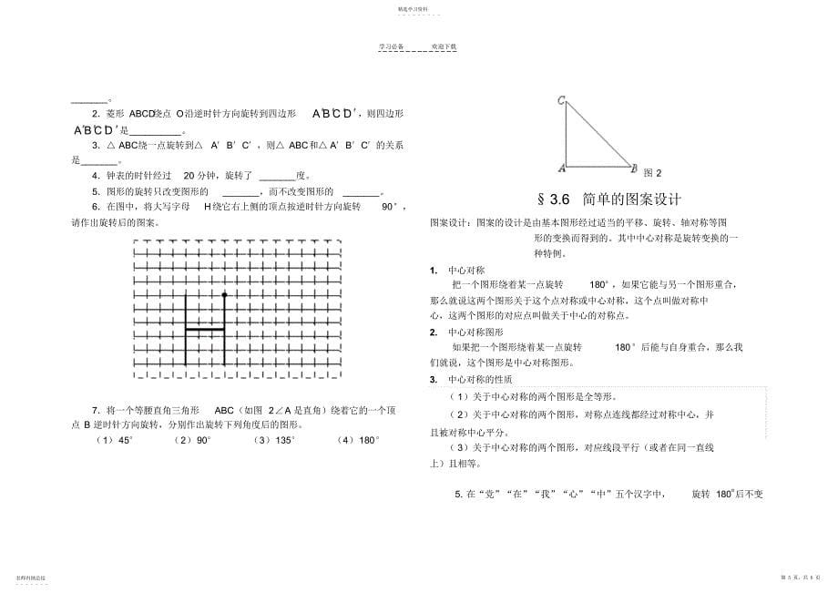 2022年八年级下图形的平移和旋转_第5页